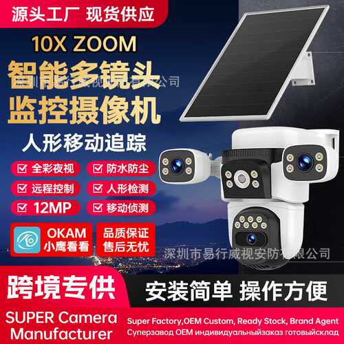 OKAM太阳能真三目三镜头WiFi室外防水球机高清监控4G手机远程观看