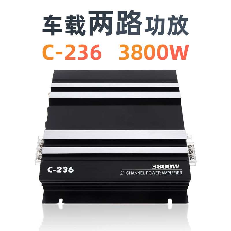 跨境厂家直销汽车功放2路 C-236功放3800W车载功放推汽车低音喇叭