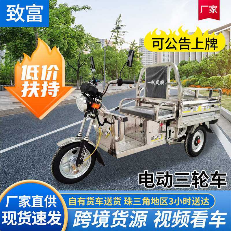 可上牌不锈钢电动三轮车拉货货车三蹦子老年代步三轮电动车家用