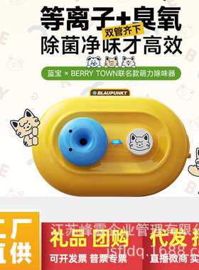 蓝宝冰箱除味器消毒除味剂除臭杀菌空气冰箱净化器除味盒BP-CW01