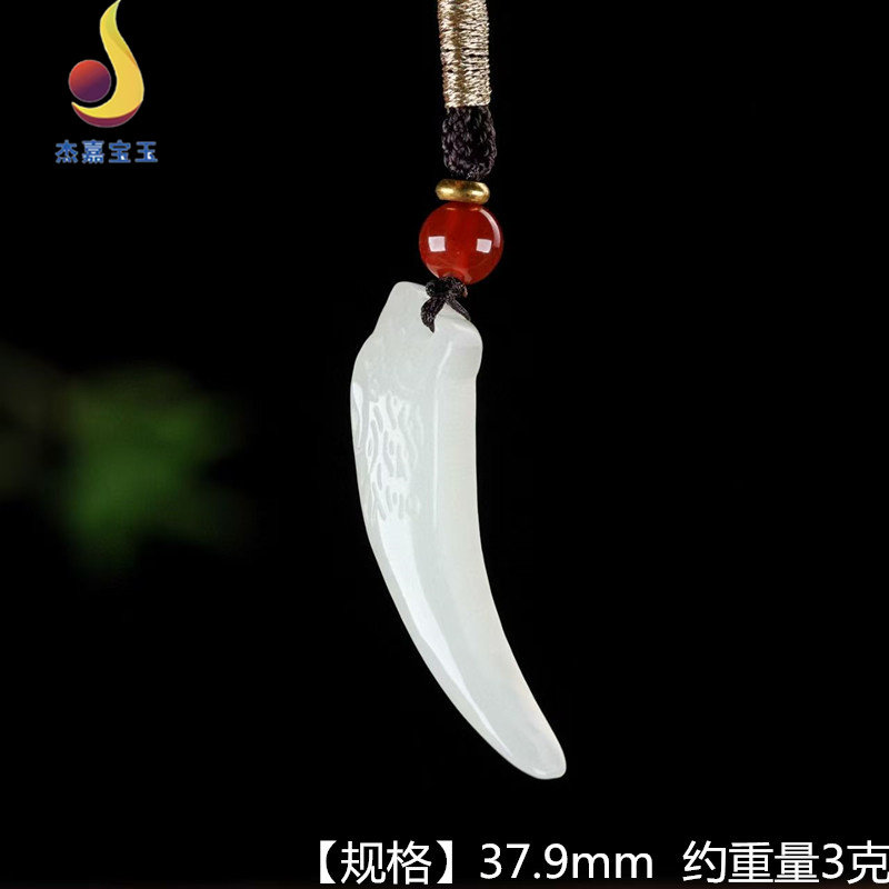 【安心】天然和田白玉狼牙吊坠男女玉石立体狼牙挂件项链玉坠玉佩