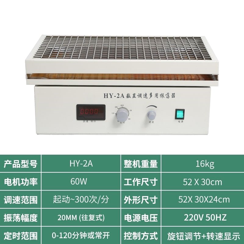 调速多用振荡器HY-4/5/6混匀实验摇瓶机仪床P数显水平往复旋转圆