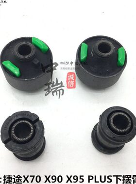 捷途X9前0X75套奇瑞摆臂胶PLUSX700橡胶X9S下支臂0衬套臂三角套X7