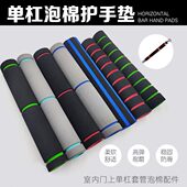 单杠保护室内门套管健身器材配件家用泡棉引体向上海绵泡沫上防滑