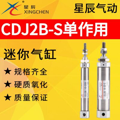 J1030-5CD形16/气动2JCD20S气缸/21525//10/40星辰迷你/笔/B/50B