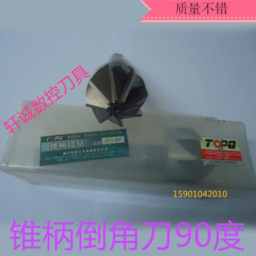 正品拓普锥柄锪钻 多刃倒角钻 倒角刀 90度6刃 20 25 32 40 50x90