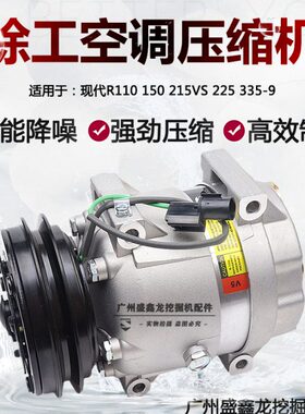 适用徐工XE135D/150D/215D/270D/150ad挖机空调压缩机空调泵冷泵