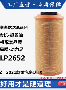 套25 069X2W2空滤G0配新5适配重汽滤清器26豪沃原厂19空气滤芯TX