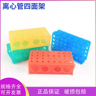 0.5ml 离心管架 1.5ml 50ml 四面离心架 10ml 多功能离心管架子