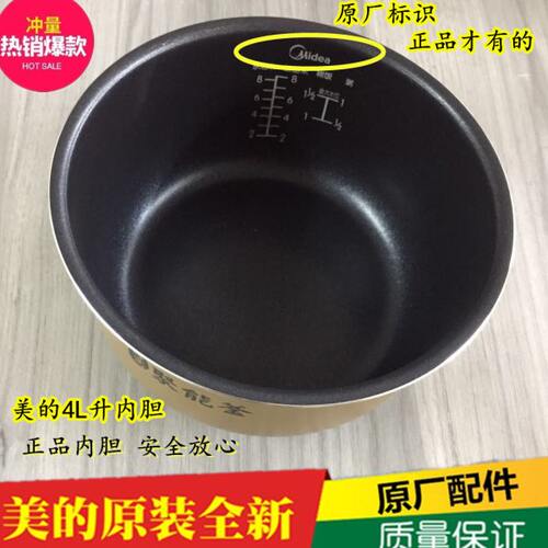 美的原装电饭煲内胆4L升  MB-FS4012/4013/4041黄晶蜂窝不粘内锅