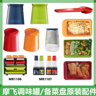 配件 摩飞MR1106厨房备菜配菜神器托盘MR1107家用调料罐调料勺原装