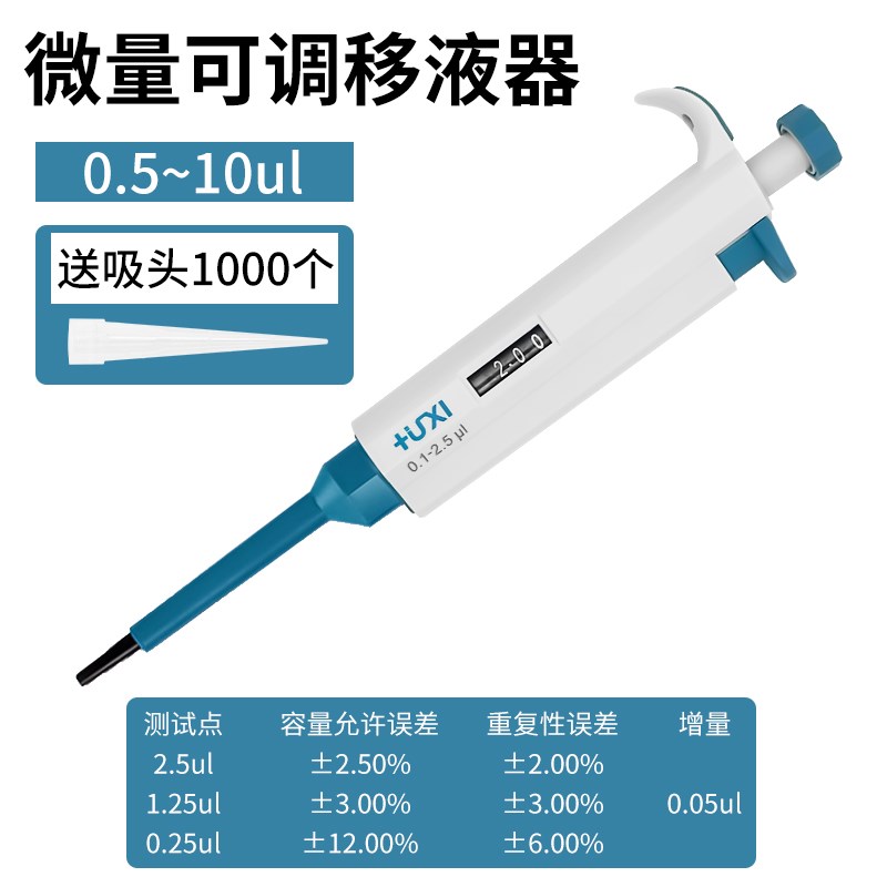 德国进口移液枪枪头手动单道可调A移液器吸头连续数字微量加样进