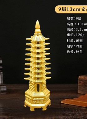 黄铜文昌塔1f3层的十三层文昌大小学生摆件9层九层书房客厅办公室