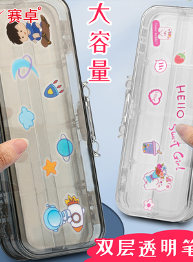 赛卓透明简约双层文具盒学生铅笔盒qpp文具盒女生小清新文具笔袋