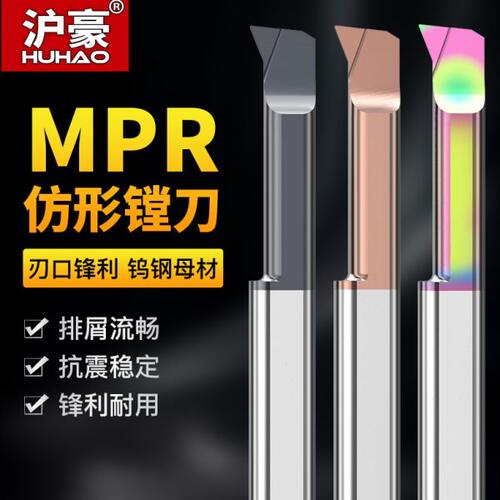 沪豪小孔镗刀MPR小内孔车刀仿形内槽刀SBPR1-8mm数控车床小径镗刀