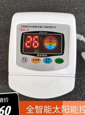 水显示bTx7位温6太阳能热水器 加热测控-5仪表y-通用6-sj-MC8上