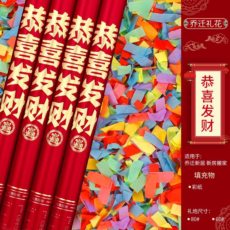 乔迁之喜手持礼花喷花筒新居入宅手拧彩带礼炮彩T花筒搬家仪式用
