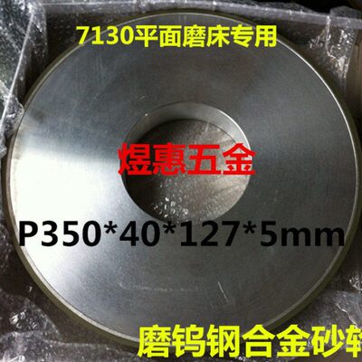 型面40350磨床平*平*7金刚7石合金* 金刚石砂轮512现货 13 0钨钢