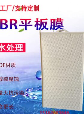 膜平板污水器一体化RP组件D膜MB质V浸过滤式处理没F材生物反应