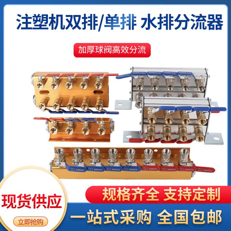 单排注塑b机分水排分流器运水器模具冷却水排注塑机双排水排分流