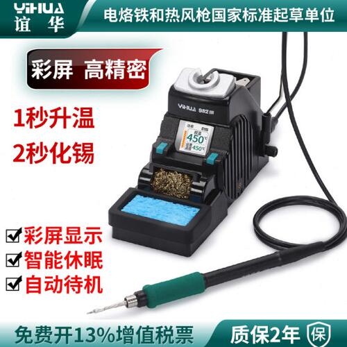 谊华高精密C210/115电烙铁焊台智能显示屏可调恒温大功率手机维修