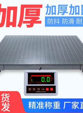 物3吨泵-地磅猪电子地磅秤1养殖场专用地牛小流5工业称卖吨塝