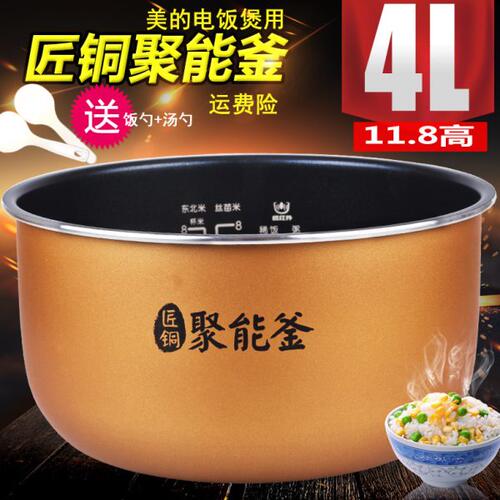 美的电饭煲4L匠铜内胆EB-FS4018B/MB-FS4017/WFS4018TM聚能不粘