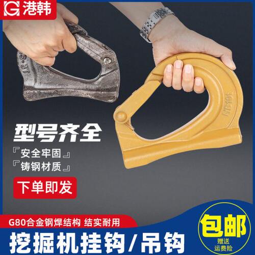 挖掘机挖斗挂钩铲斗钩焊接钩拖钩斗勾起重吊钩钢板钩子挖机挖斗子