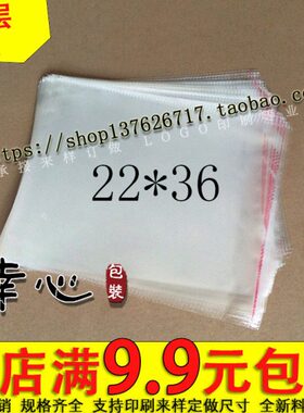 /服装袋丝OPP袋自粘袋 透明包5 装/袋个塑料袋cm36元/622*0/10