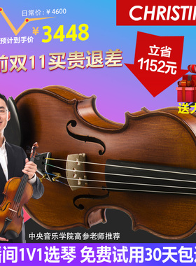 CHRISdTINA EU3000A欧洲原装进口专业级考级演奏级手工小提琴