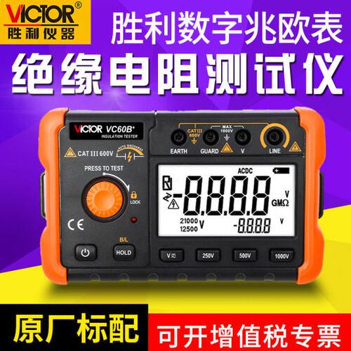胜利兆欧表数字摇表500V1000V绝缘电阻测试仪VC60B+2500V电子摇表