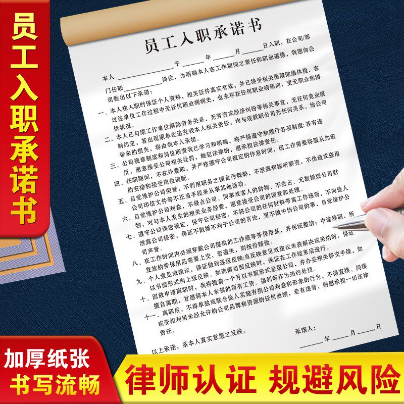 员工入职承诺书职工用p工竞业保密协议招工登记本应聘招聘免责合