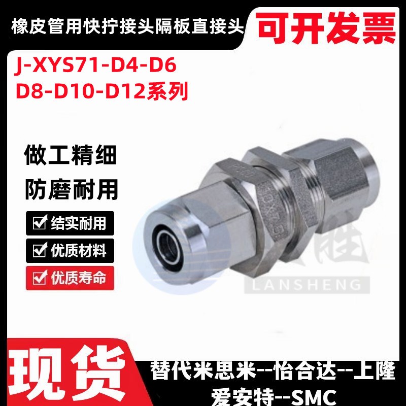 橡皮管用快拧接头隔板直接头J-XYS71-DH4-D6-D8-D10-D12