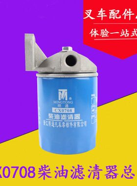 柴油CX8 全柴适用 新007滤芯器合力49085杭cx总成底座柴龙工叉70