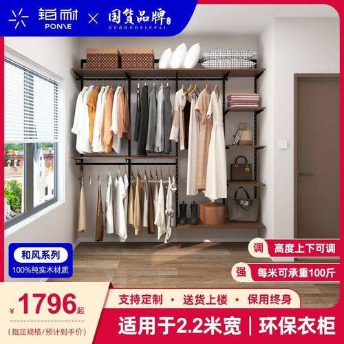 铂耐实木衣柜开放式衣帽间钢架结构设计日式简易衣架2.2米衣橱