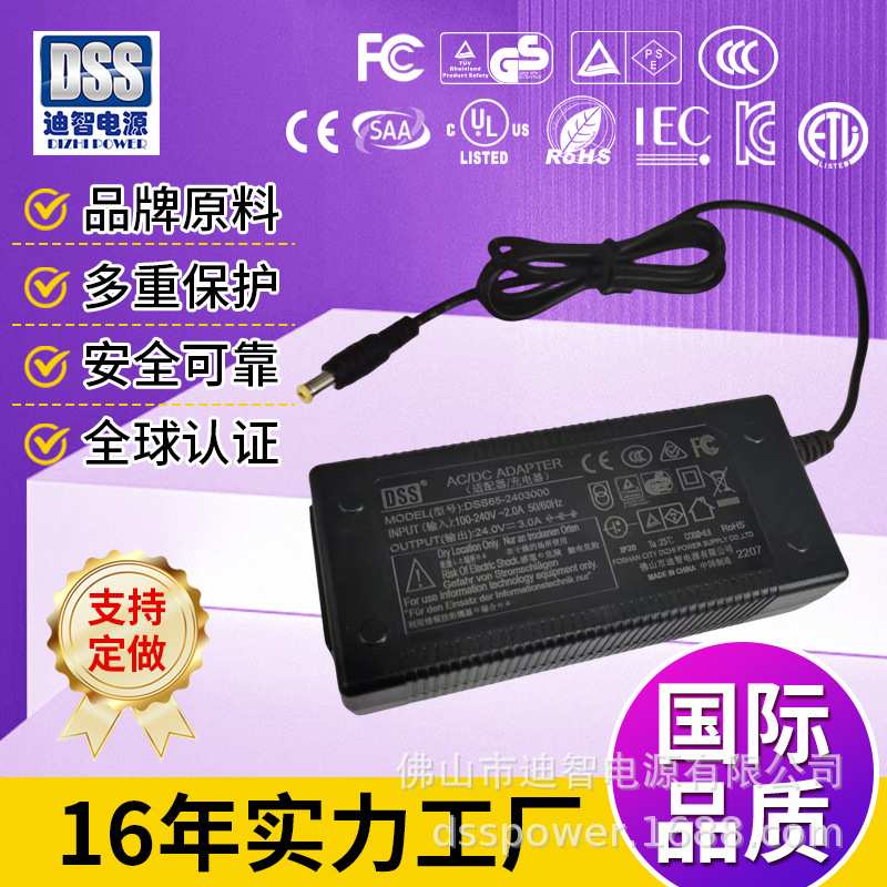 厂家供应桌面式72W开关电源24v3a适配器 CEGS安规认证外置适配器