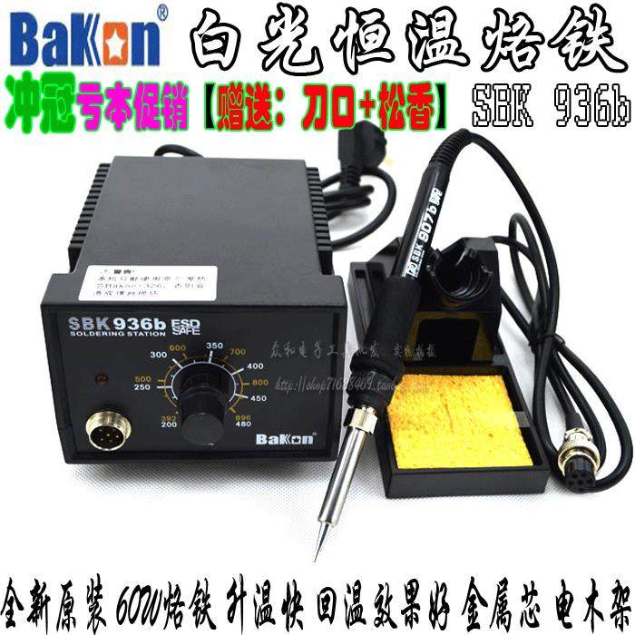 深圳白光Bakon恒温可调烙铁焊台SBK936b 60W金属芯电烙铁