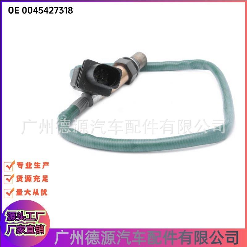 0045427318 A0045427318 前氧传感器 适用于奔驰C E SL SLK GLK