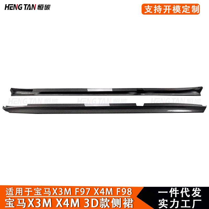 适用宝马X3M X4M F97 F98 3D款侧裙碳纤维侧包围车身套件汽车配件