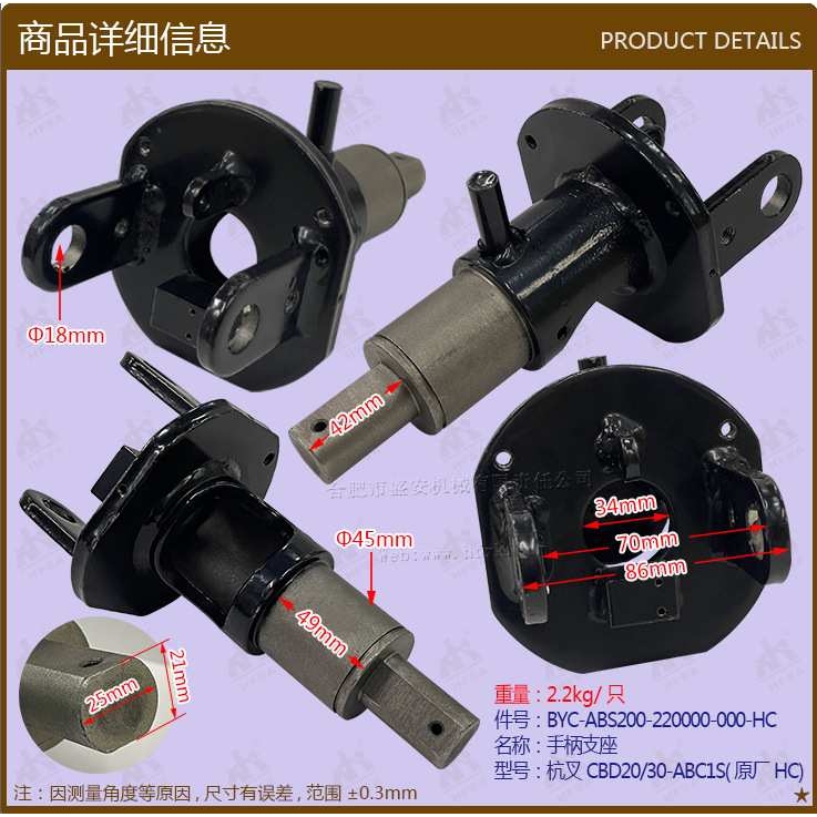 叉车配件 杭叉CBD20/30-ABC1S  手柄支座ABS200-220000-000