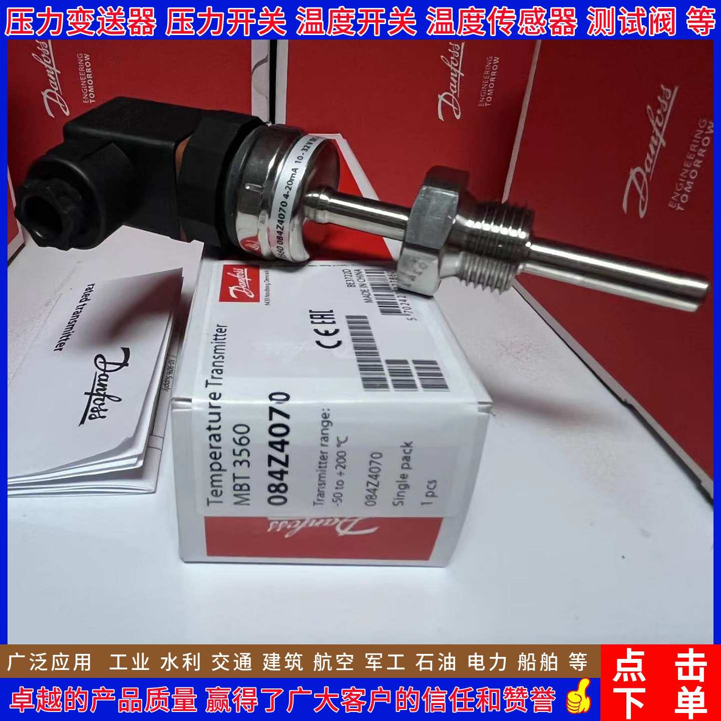 丹佛斯 MBT3560 084Z4070 4065 4066 4068 4069 4088 温度传感器