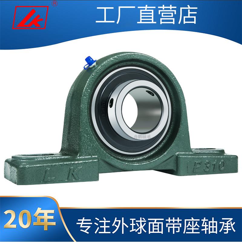 LK外球面带座轴承 UCP314 P315 P316 P317 P318 P320 P322 P324