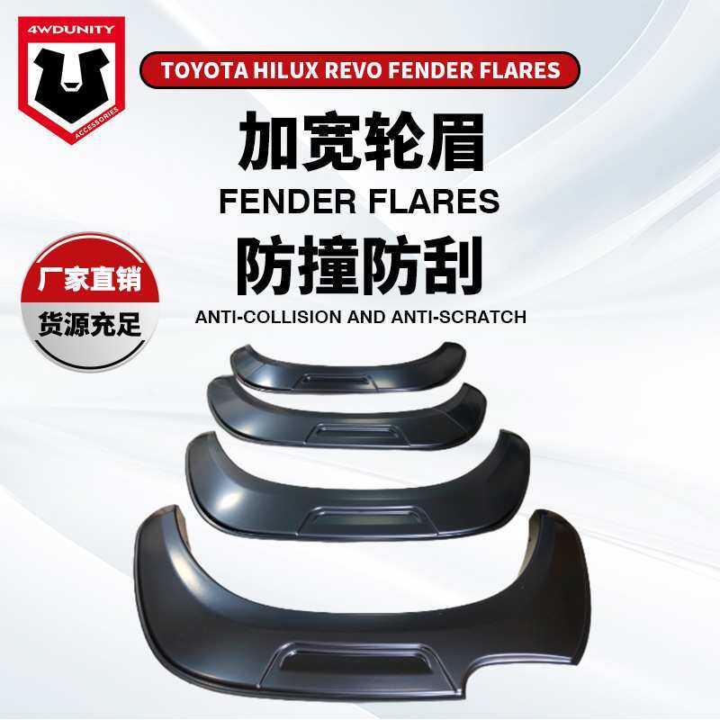 适用于丰田皮卡REVO轮眉HiluxRevo2016 Fende