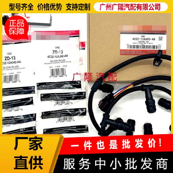 预热塞电热塞ZD13 4C3Z12A342AA 4C2Z-12A690-AB 4C2Z-12A690-BA