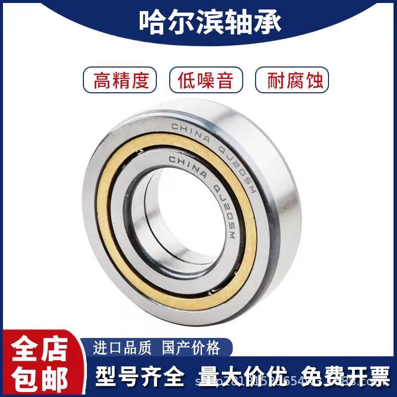 QJ213MA MPA 四点角接触球轴承 哈尔滨 HRB SHTTT