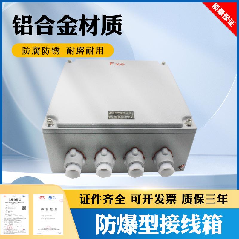 防爆接线箱防爆配电箱，防爆箱 防爆接线盒300*300*140MM 增安型
