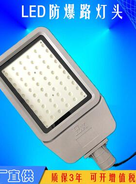 BZD129防爆马路灯 免维护低碳LED防爆照明灯高杆灯弯灯100W200W