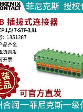 菲尼克斯PCB连接器 - FK-MCP 1,5/ 7-STF-3,81 - 1851287-50电气