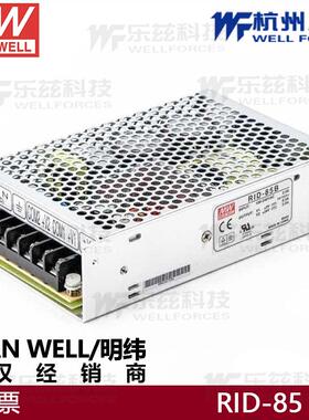明纬开关电源RID-85A5V12V直流稳压多路输出RID-85B5V24V双路驱动