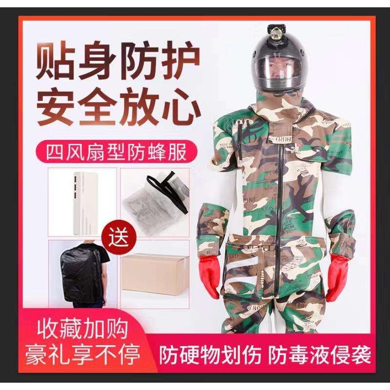 马蜂服防蜂衣全套透气加厚带风扇防蜂服连体马蜂衣虎头蜂防护服